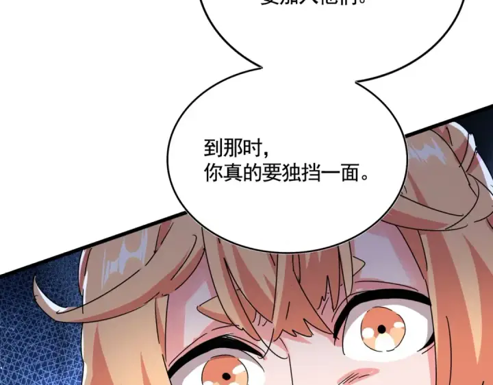 《魔皇大管家》第489话 大军驰援图4