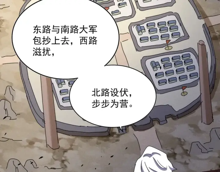 《魔皇大管家》第489话 大军驰援图52