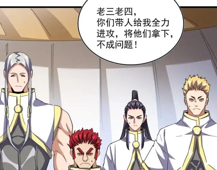 《魔皇大管家》第489话 大军驰援图57