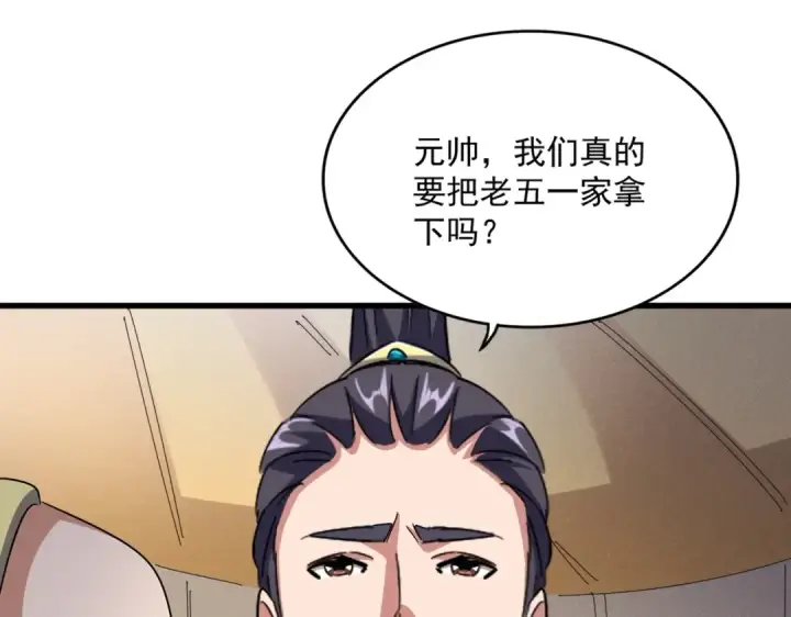 《魔皇大管家》第489话 大军驰援图59