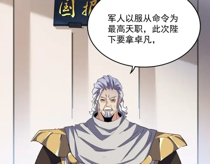 《魔皇大管家》第489话 大军驰援图63