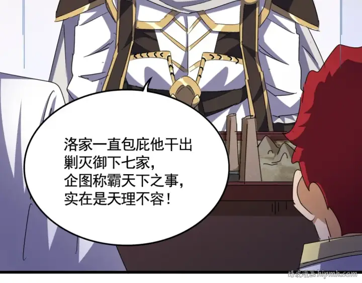 《魔皇大管家》第489话 大军驰援图64