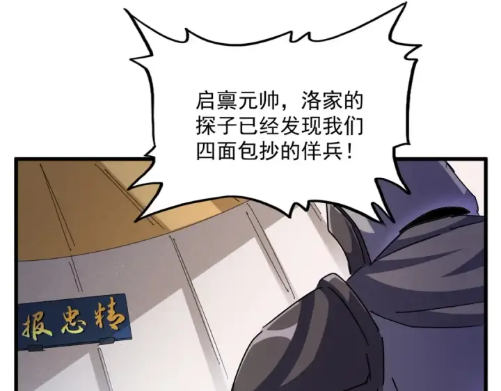 《魔皇大管家》第489话 大军驰援图71