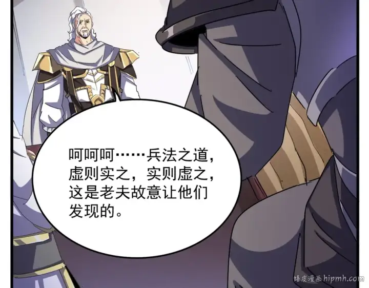 《魔皇大管家》第489话 大军驰援图72