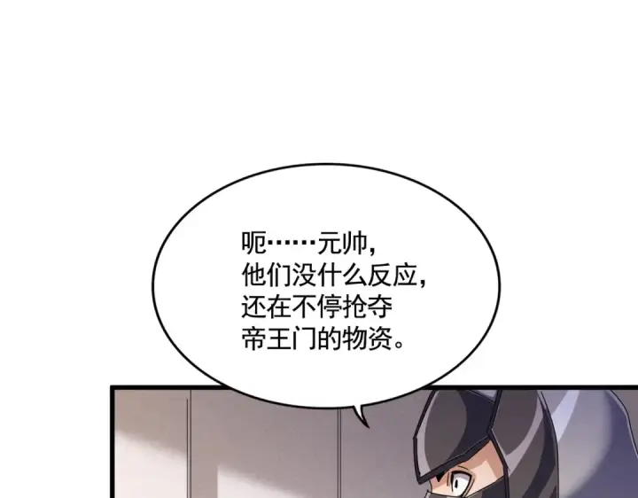 《魔皇大管家》第489话 大军驰援图76