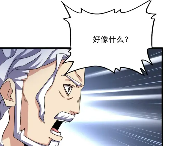 《魔皇大管家》第489话 大军驰援图78