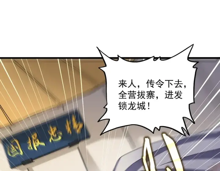 《魔皇大管家》第489话 大军驰援图86