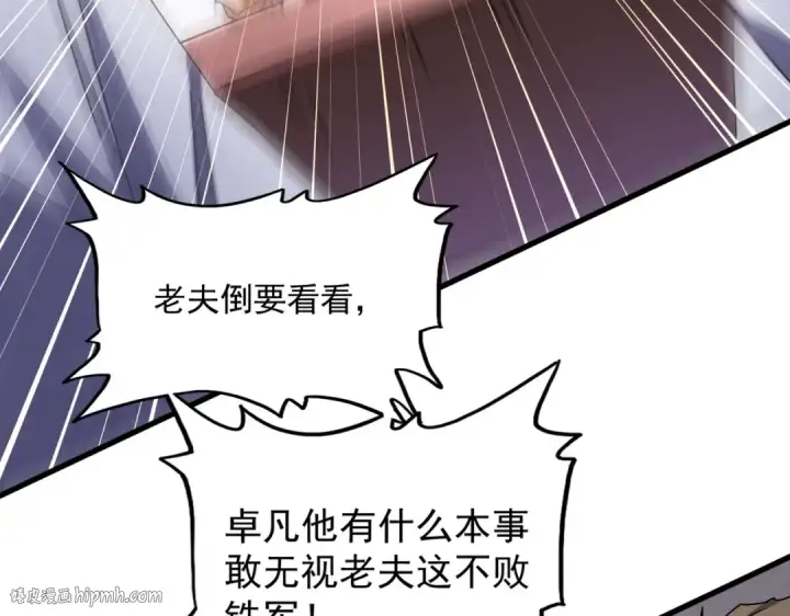 《魔皇大管家》第489话 大军驰援图88