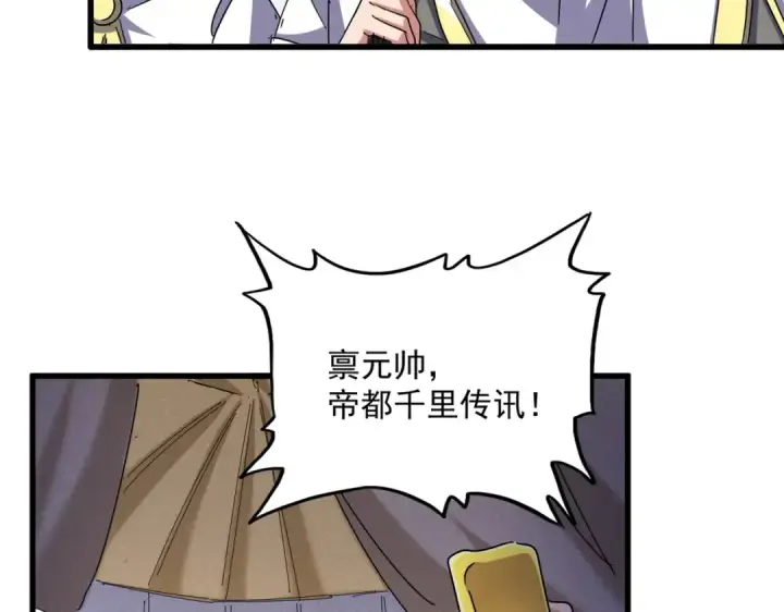 《魔皇大管家》第489话 大军驰援图90