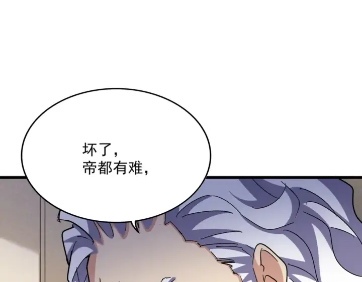 《魔皇大管家》第489话 大军驰援图98