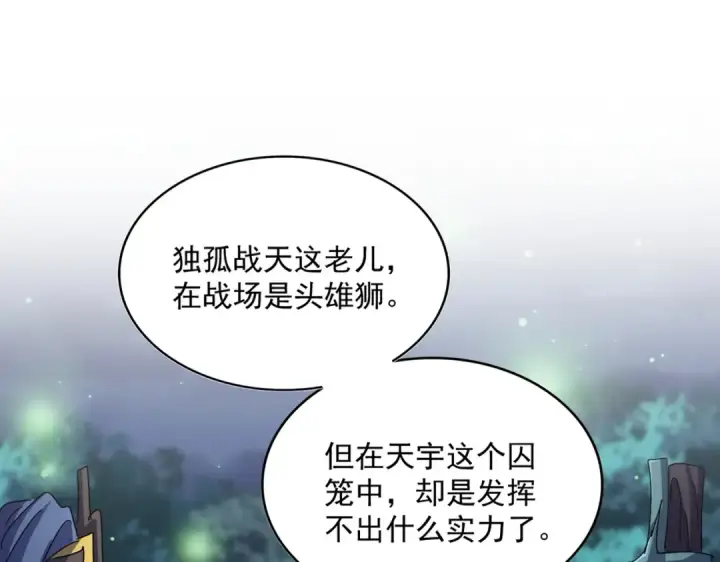《魔皇大管家》第490话 獠牙图10
