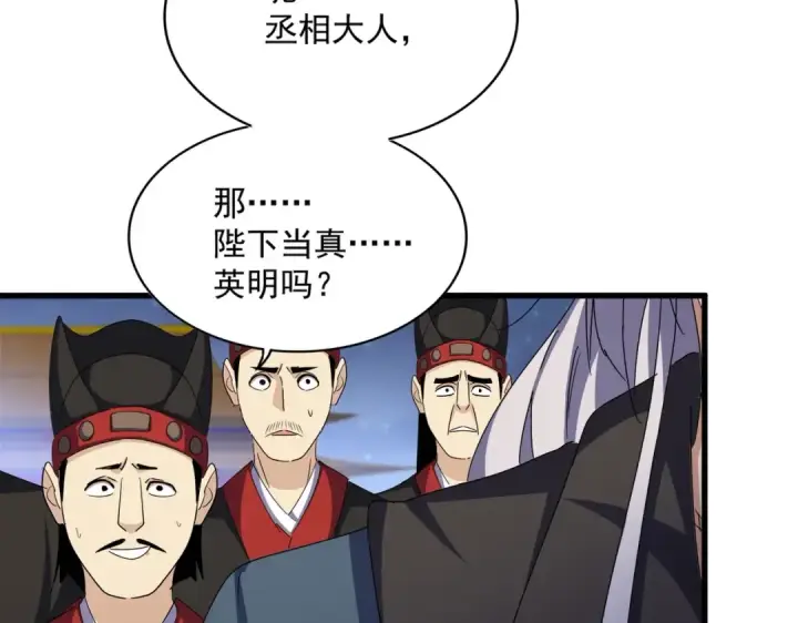 《魔皇大管家》第490话 獠牙图102