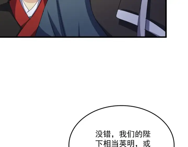 《魔皇大管家》第490话 獠牙图103