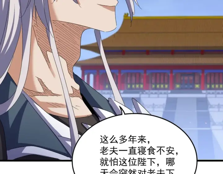 《魔皇大管家》第490话 獠牙图105