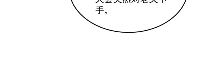 《魔皇大管家》第490话 獠牙图106