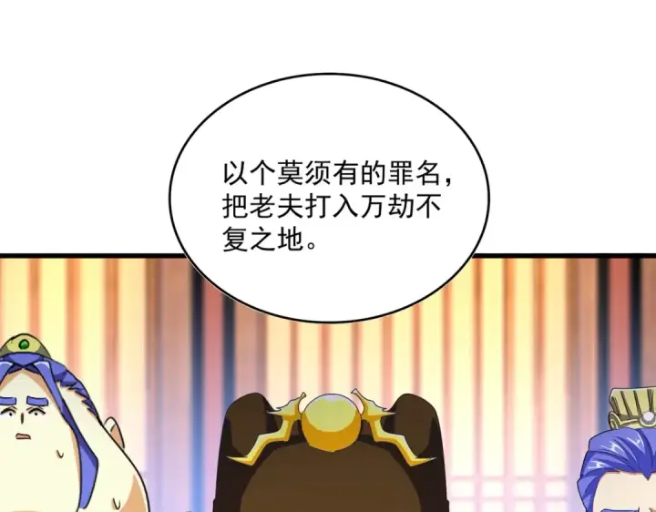 《魔皇大管家》第490话 獠牙图107