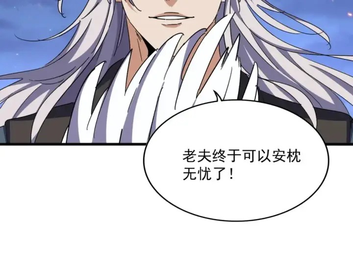 《魔皇大管家》第490话 獠牙图111