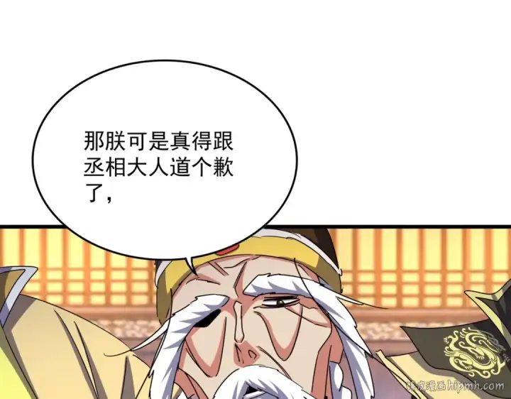 《魔皇大管家》第490话 獠牙图112
