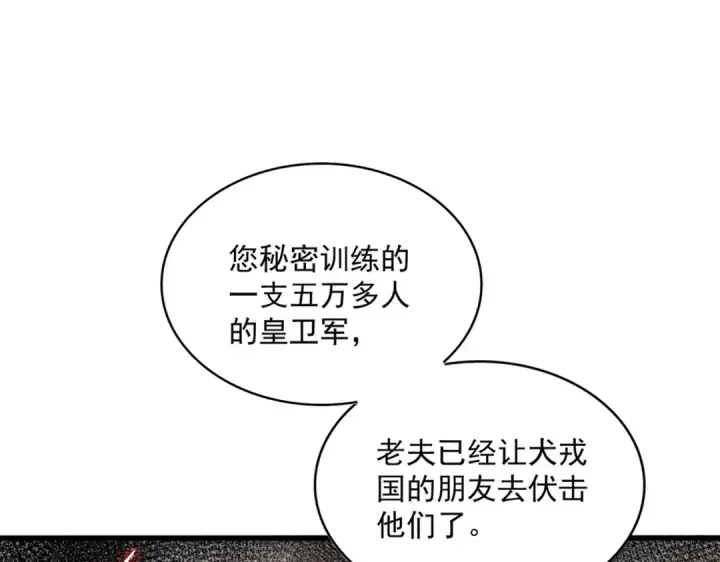 《魔皇大管家》第490话 獠牙图117