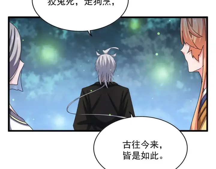《魔皇大管家》第490话 獠牙图13