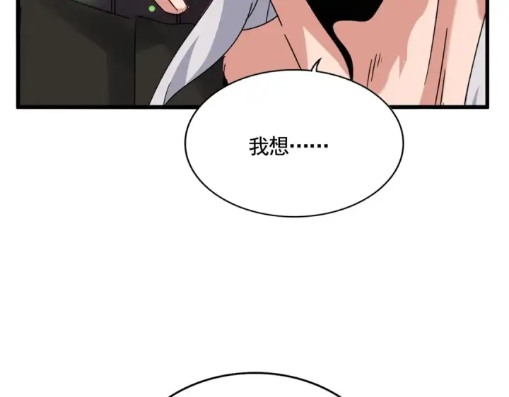 《魔皇大管家》第490话 獠牙图2