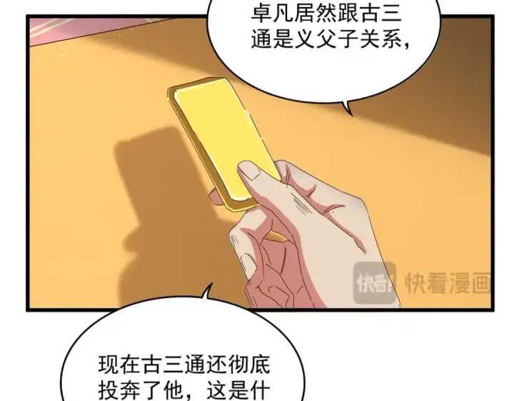 《魔皇大管家》第490话 獠牙图20