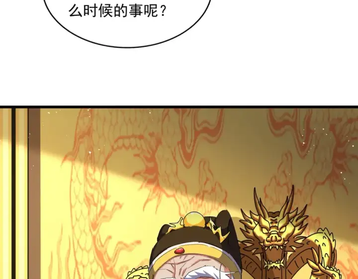 《魔皇大管家》第490话 獠牙图21