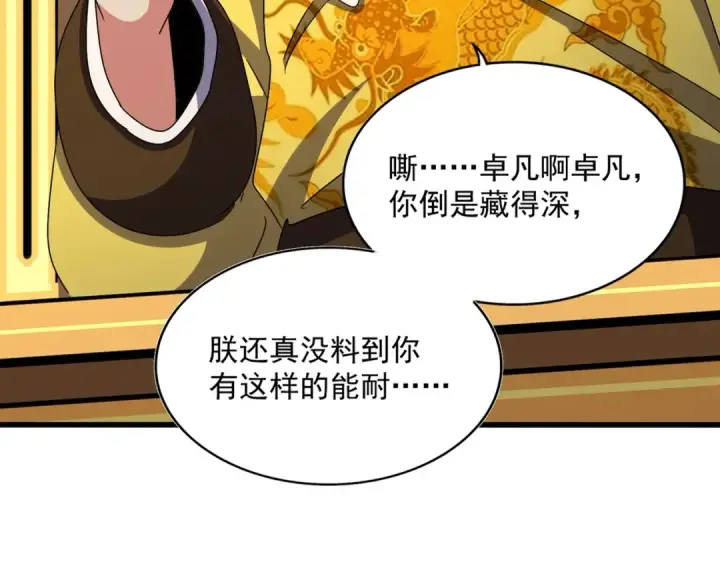 《魔皇大管家》第490话 獠牙图23