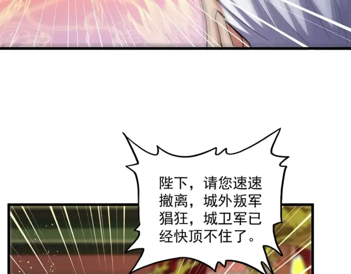 《魔皇大管家》第490话 獠牙图26
