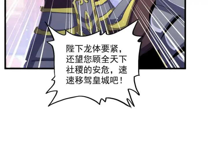《魔皇大管家》第490话 獠牙图28