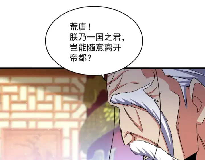 《魔皇大管家》第490话 獠牙图29