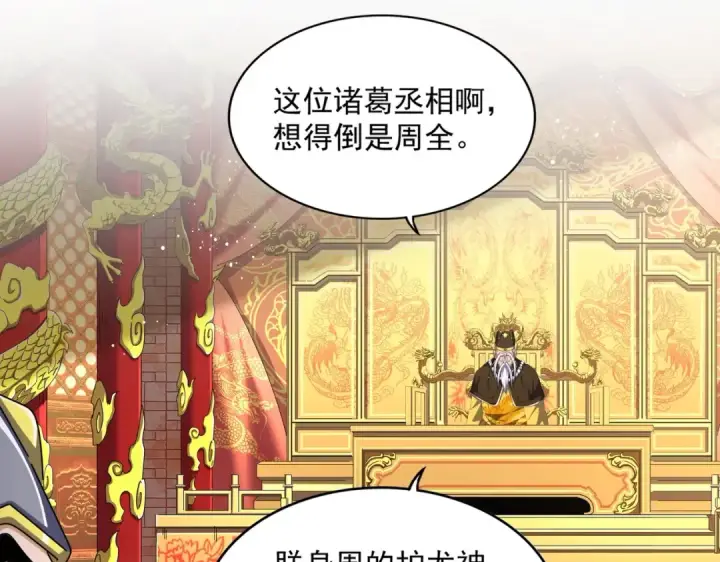 《魔皇大管家》第490话 獠牙图34