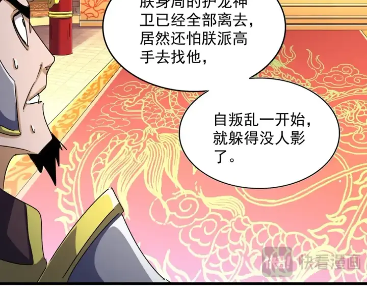 《魔皇大管家》第490话 獠牙图35
