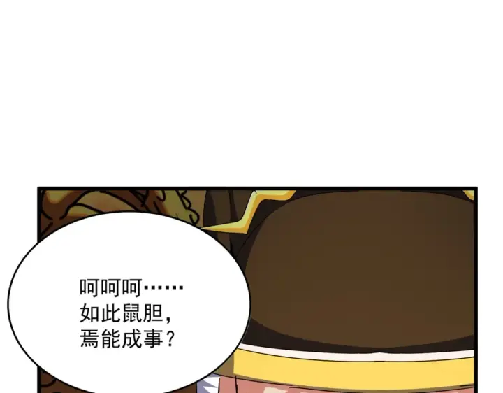 《魔皇大管家》第490话 獠牙图36