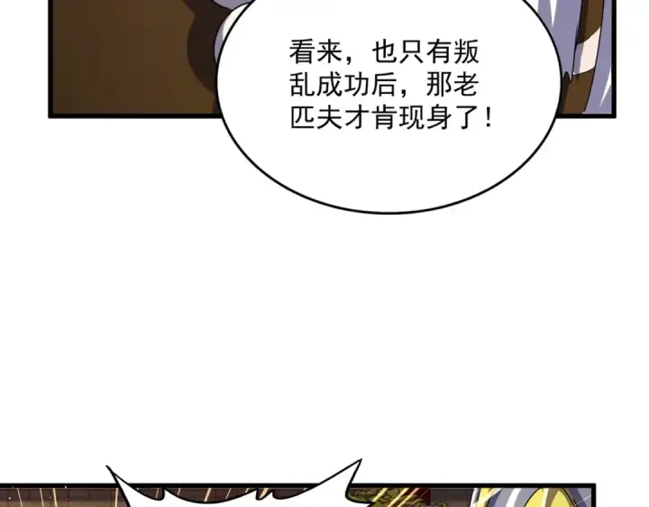 《魔皇大管家》第490话 獠牙图38