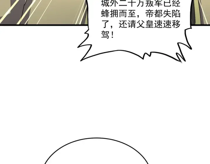 《魔皇大管家》第490话 獠牙图42