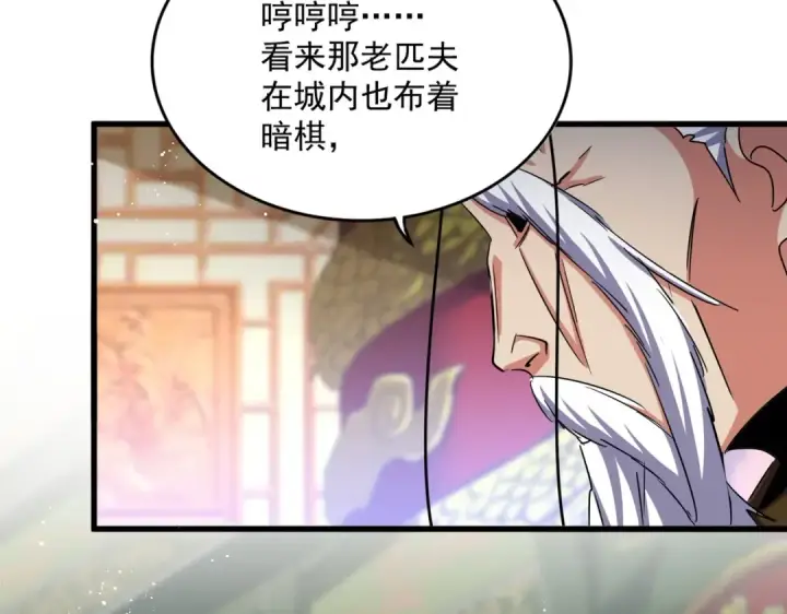《魔皇大管家》第490话 獠牙图43