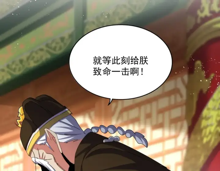 《魔皇大管家》第490话 獠牙图44