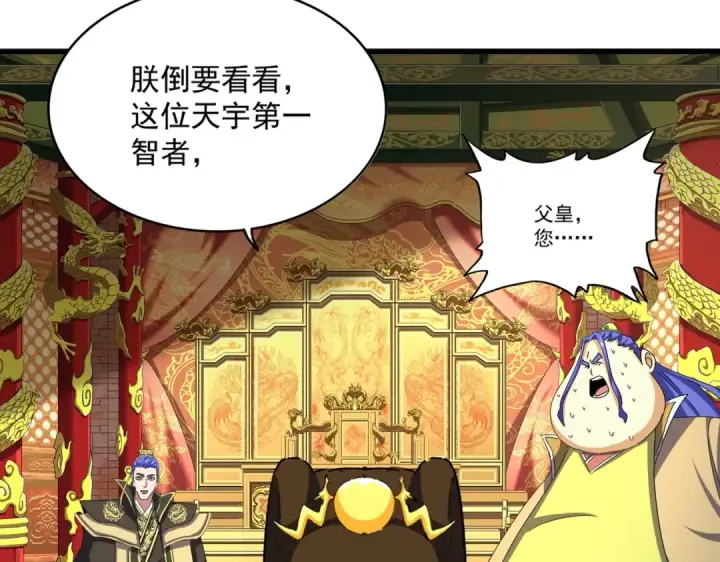 《魔皇大管家》第490话 獠牙图47