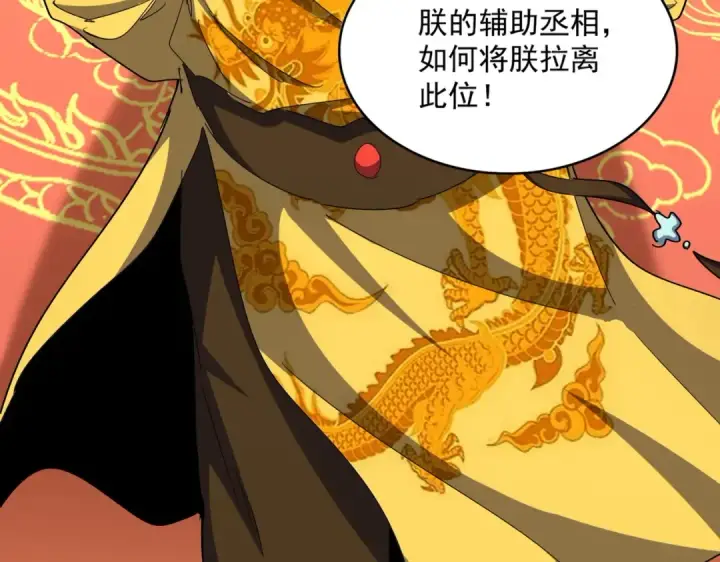 《魔皇大管家》第490话 獠牙图49