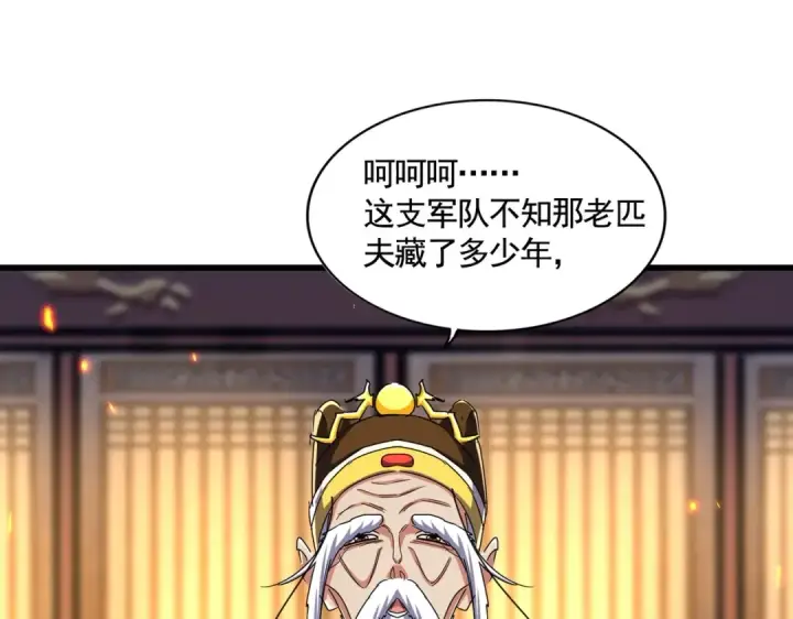 《魔皇大管家》第490话 獠牙图57