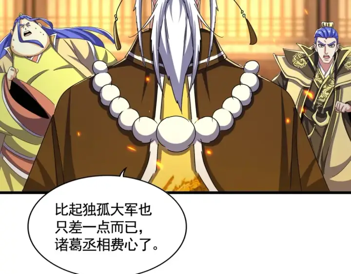 《魔皇大管家》第490话 獠牙图58