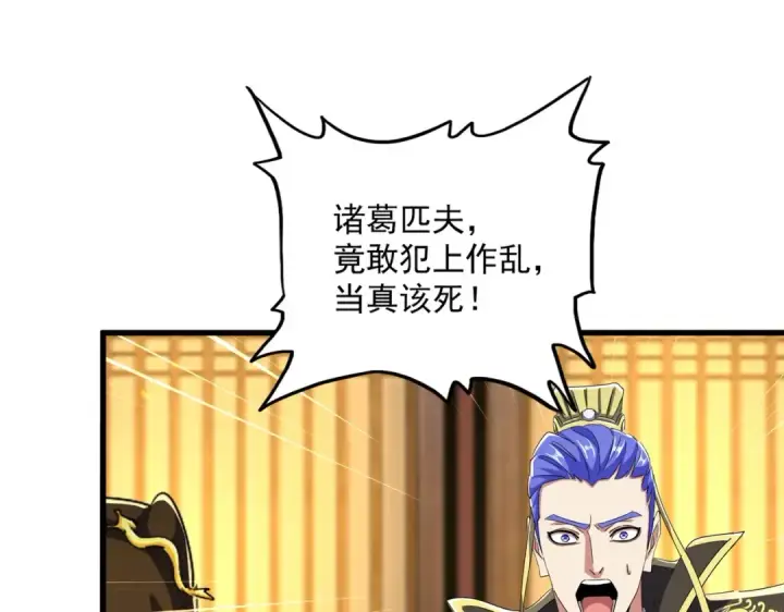 《魔皇大管家》第490话 獠牙图65
