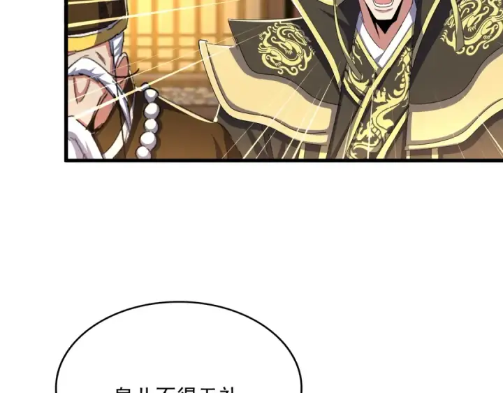 《魔皇大管家》第490话 獠牙图66