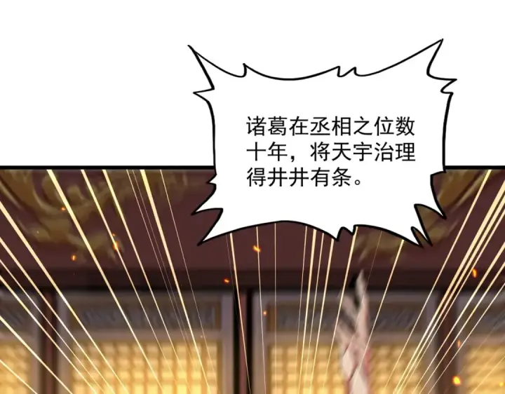 《魔皇大管家》第490话 獠牙图68