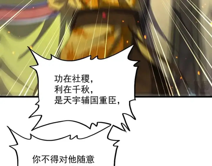 《魔皇大管家》第490话 獠牙图70