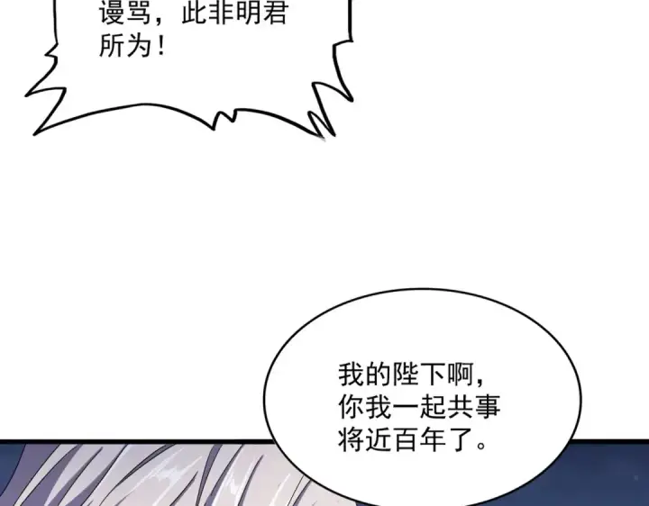 《魔皇大管家》第490话 獠牙图71