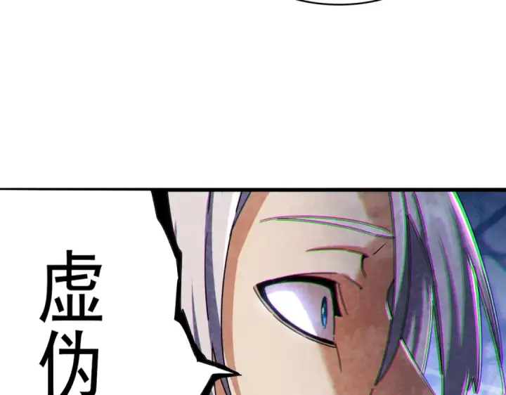 《魔皇大管家》第490话 獠牙图73