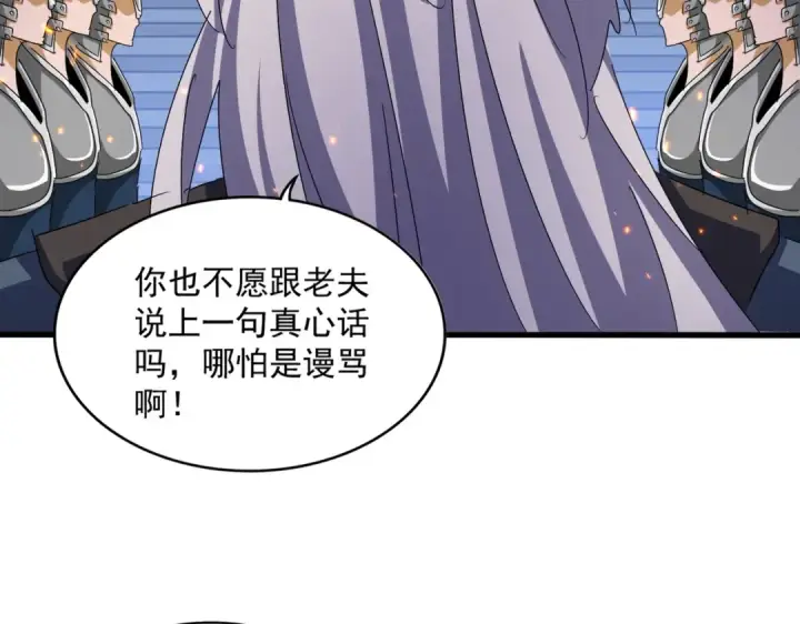 《魔皇大管家》第490话 獠牙图77