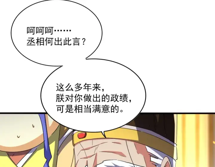 《魔皇大管家》第490话 獠牙图78